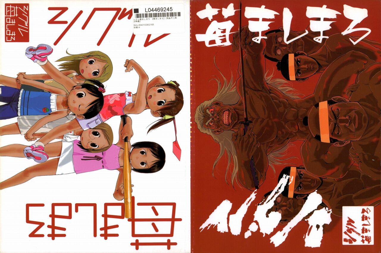 Shigurui Ichigo Mashimaro page 1 full