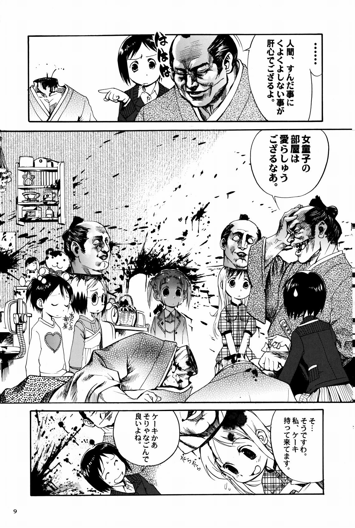 Shigurui Ichigo Mashimaro page 10 full