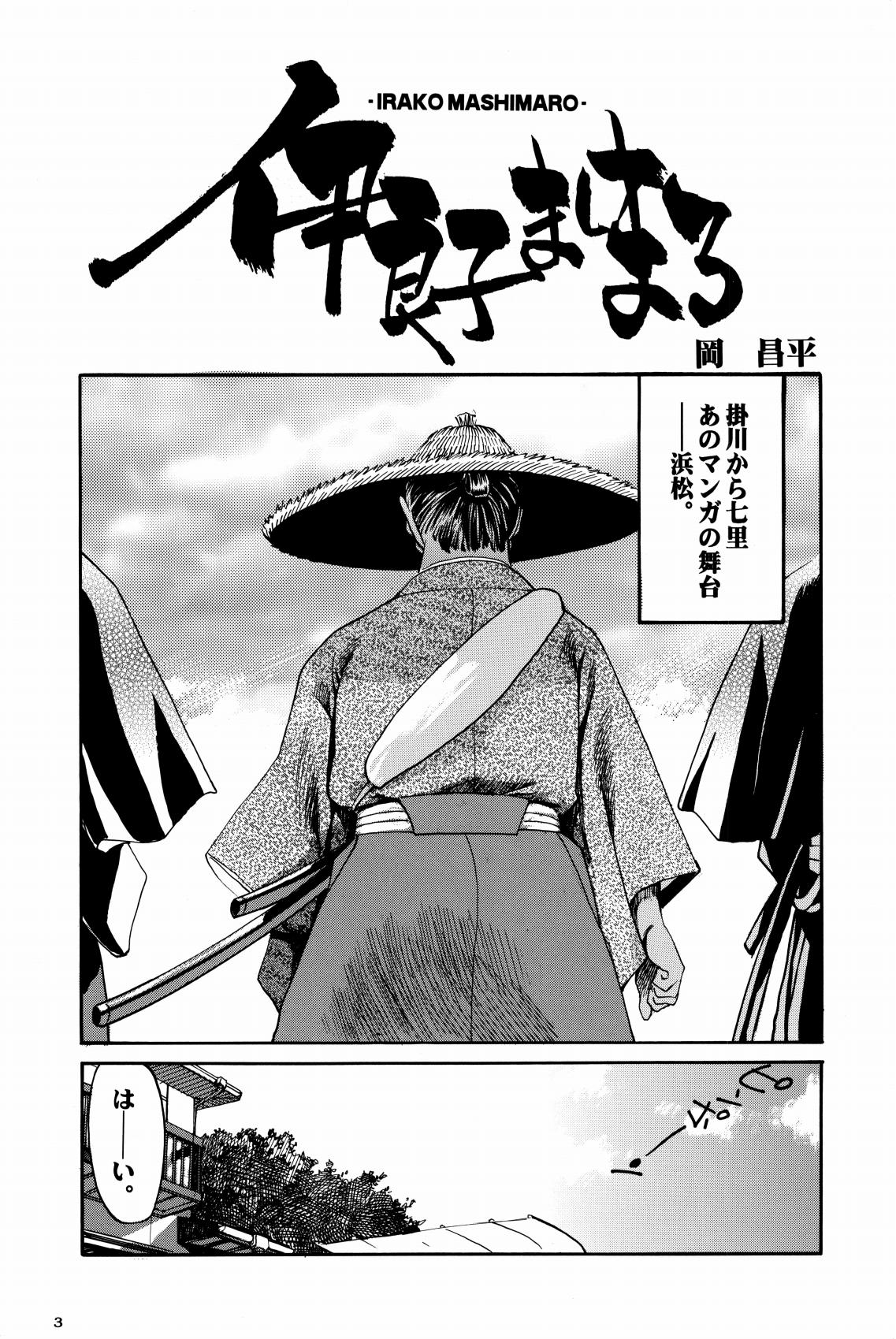 Shigurui Ichigo Mashimaro page 4 full