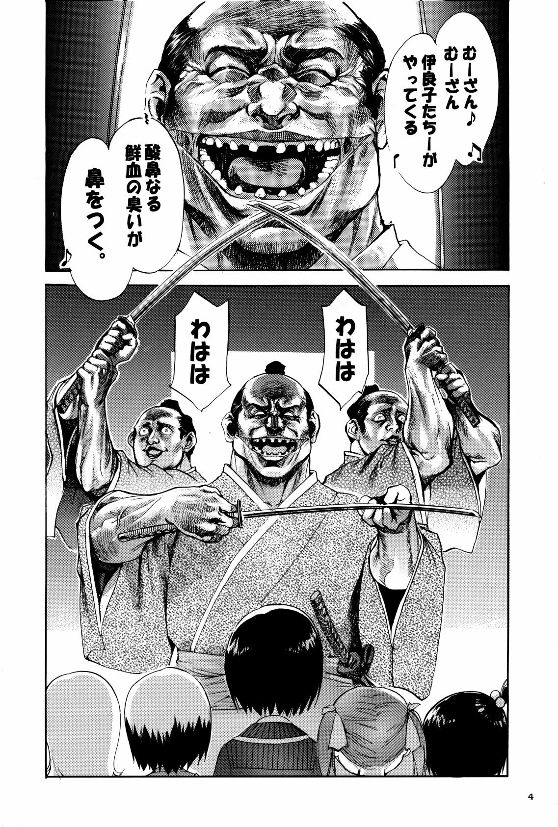 Shigurui Ichigo Mashimaro page 5 full