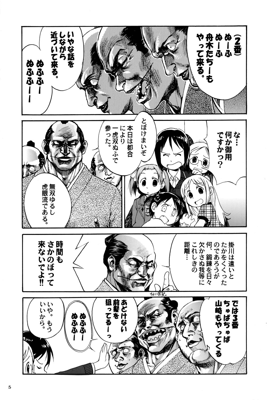 Shigurui Ichigo Mashimaro page 6 full