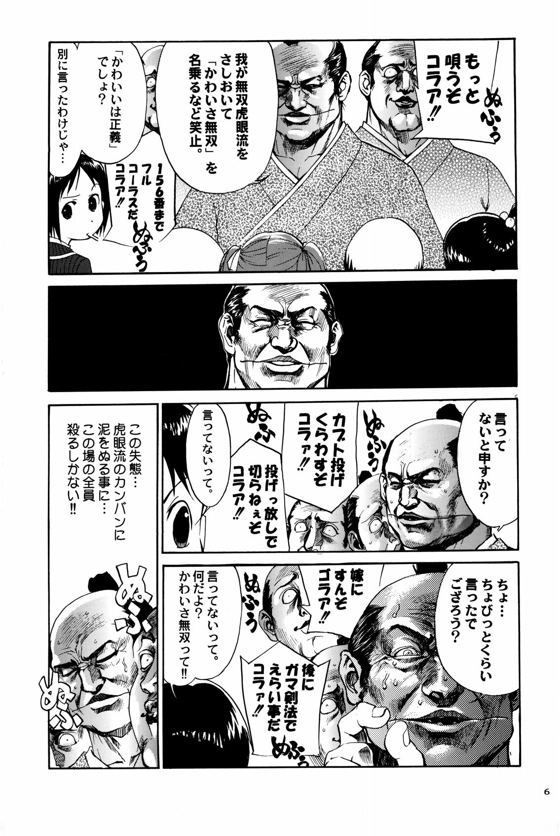 Shigurui Ichigo Mashimaro page 7 full