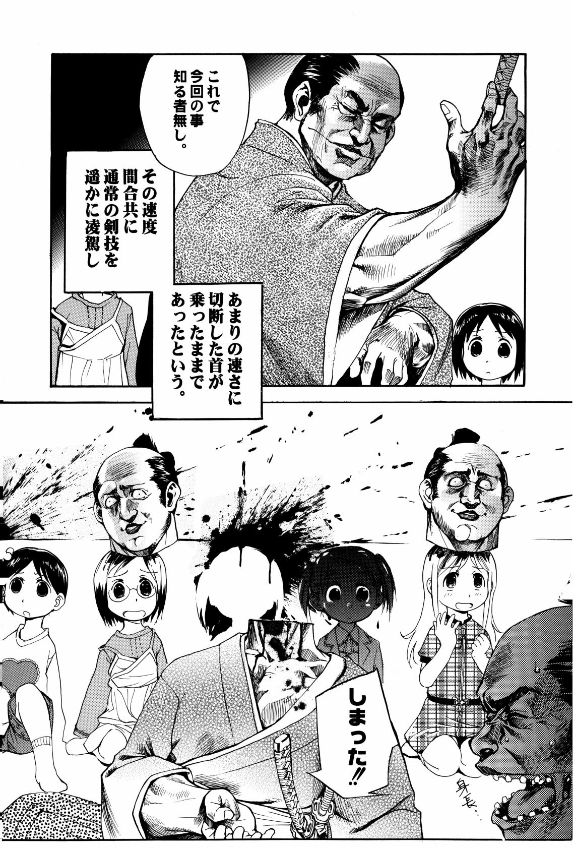 Shigurui Ichigo Mashimaro page 9 full