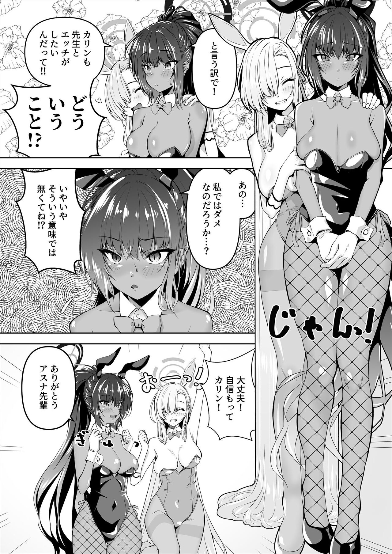 Sensei, Toaru Kuni de wa Blue ga Ecchi na Iro da to Kiitan da ga. 3 page 2 full
