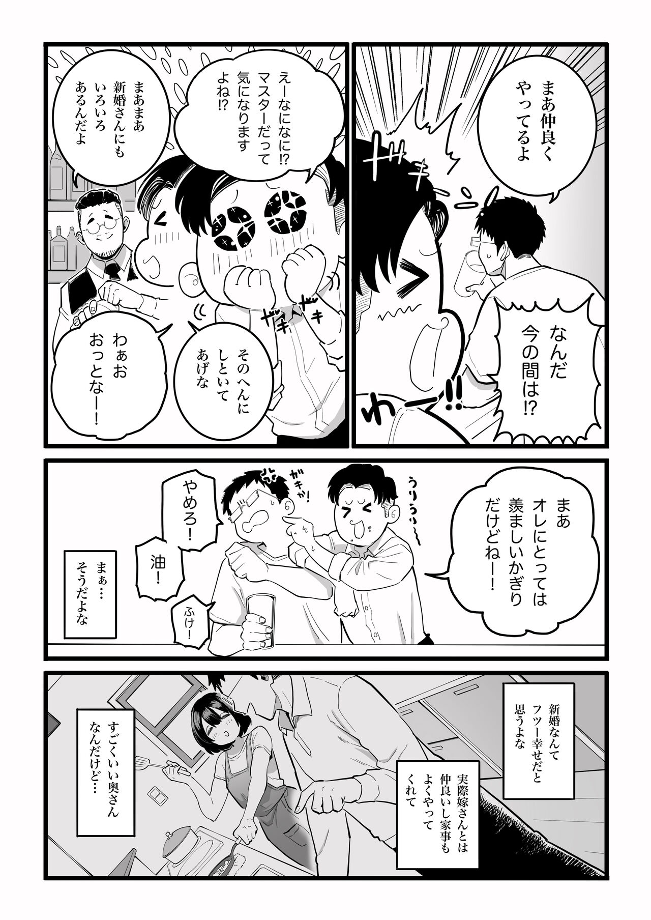 Kako ni Ichido Yatta dakedaga,  Saikou ni Aishou no Ii Onna to Saikai Shita Hanashi. page 5 full