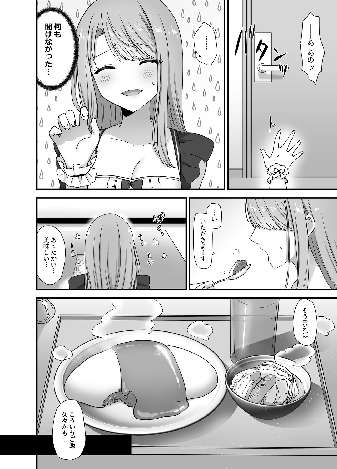 不器用な男と元アイドルの恋愛事情 page 10 full