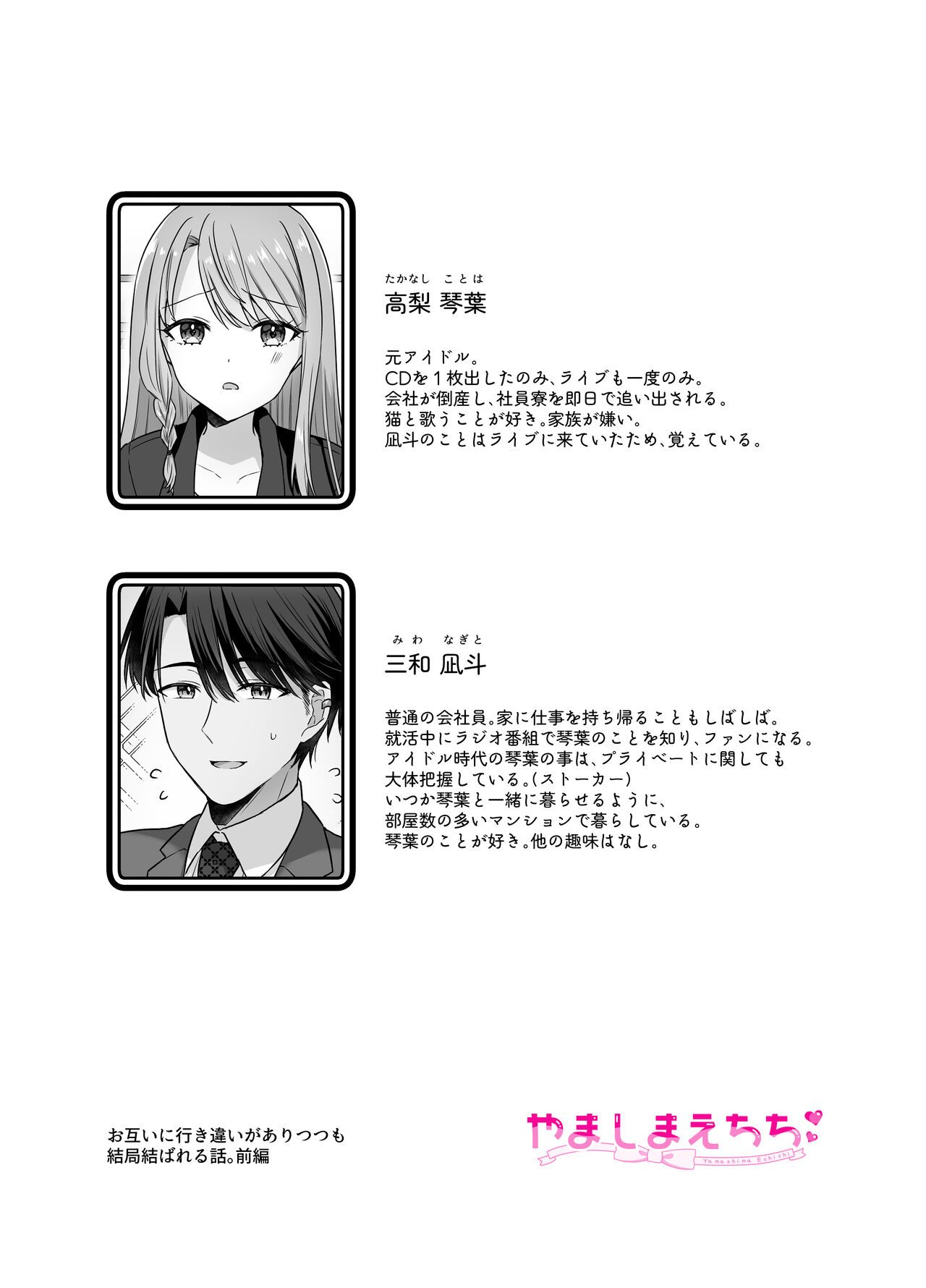 不器用な男と元アイドルの恋愛事情 page 2 full