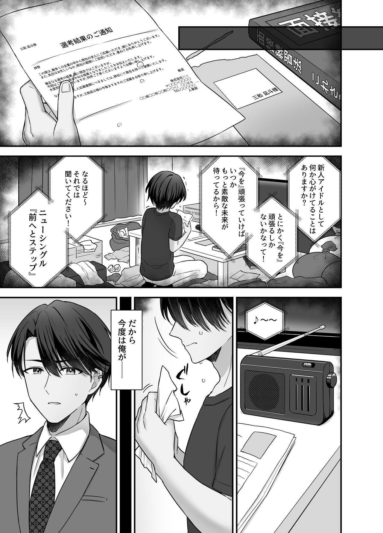 不器用な男と元アイドルの恋愛事情 page 3 full