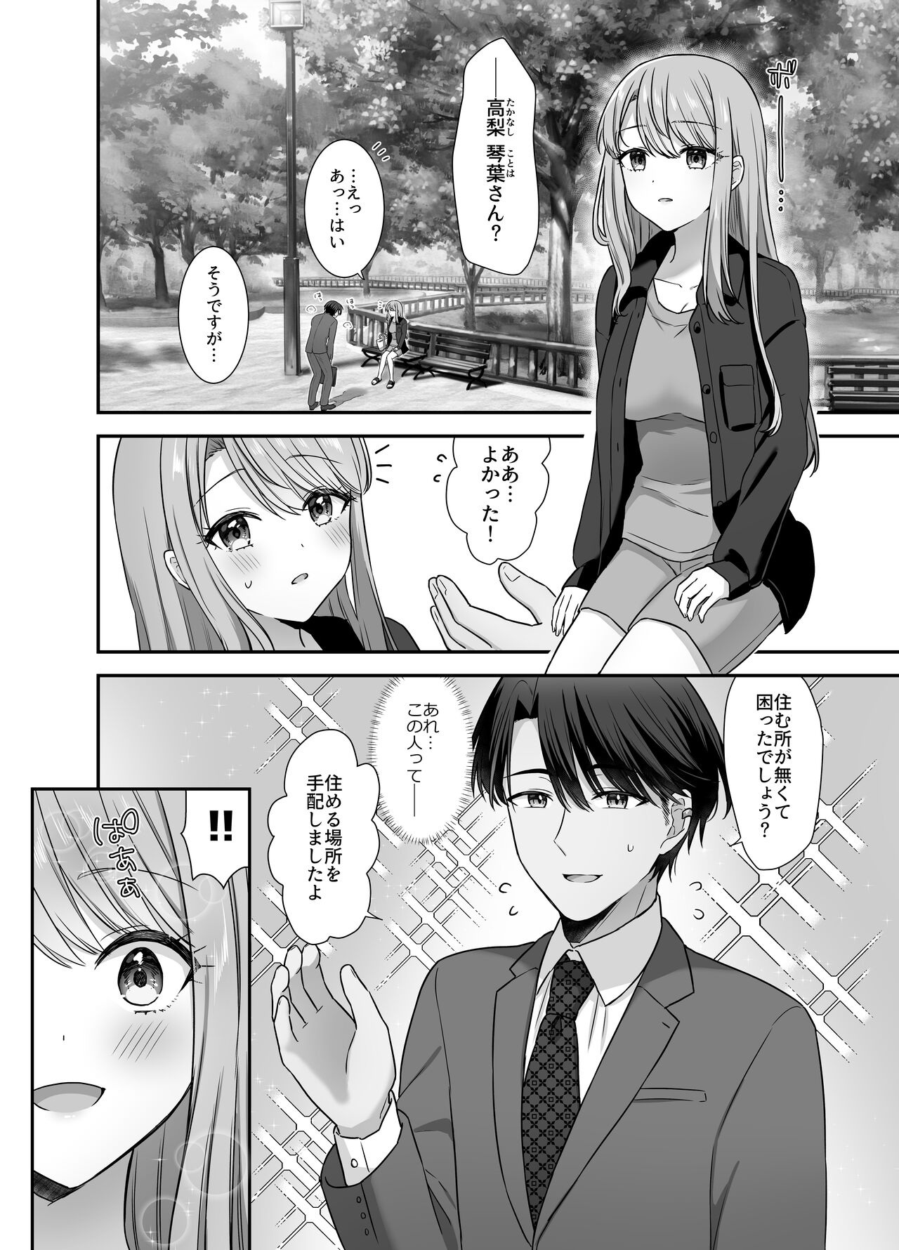 不器用な男と元アイドルの恋愛事情 page 4 full