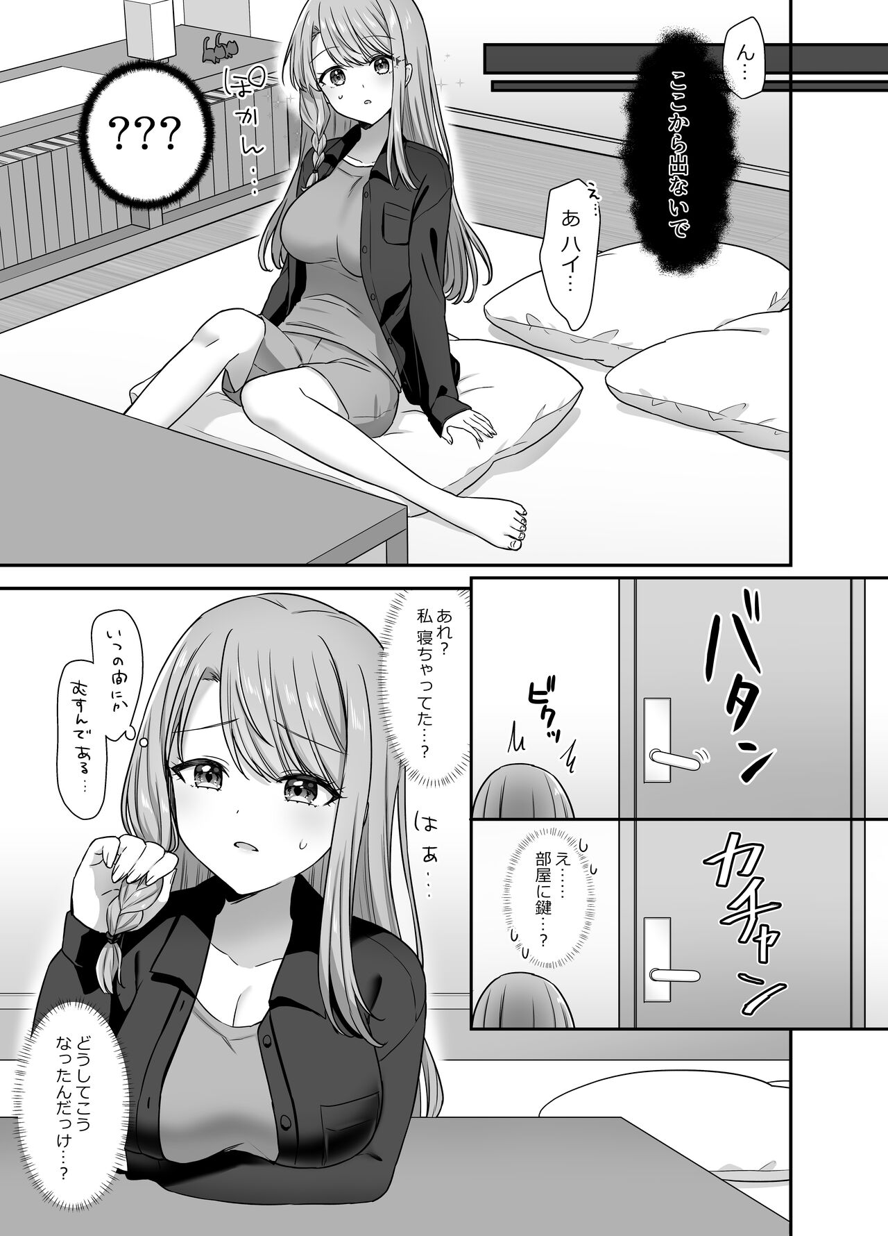 不器用な男と元アイドルの恋愛事情 page 5 full
