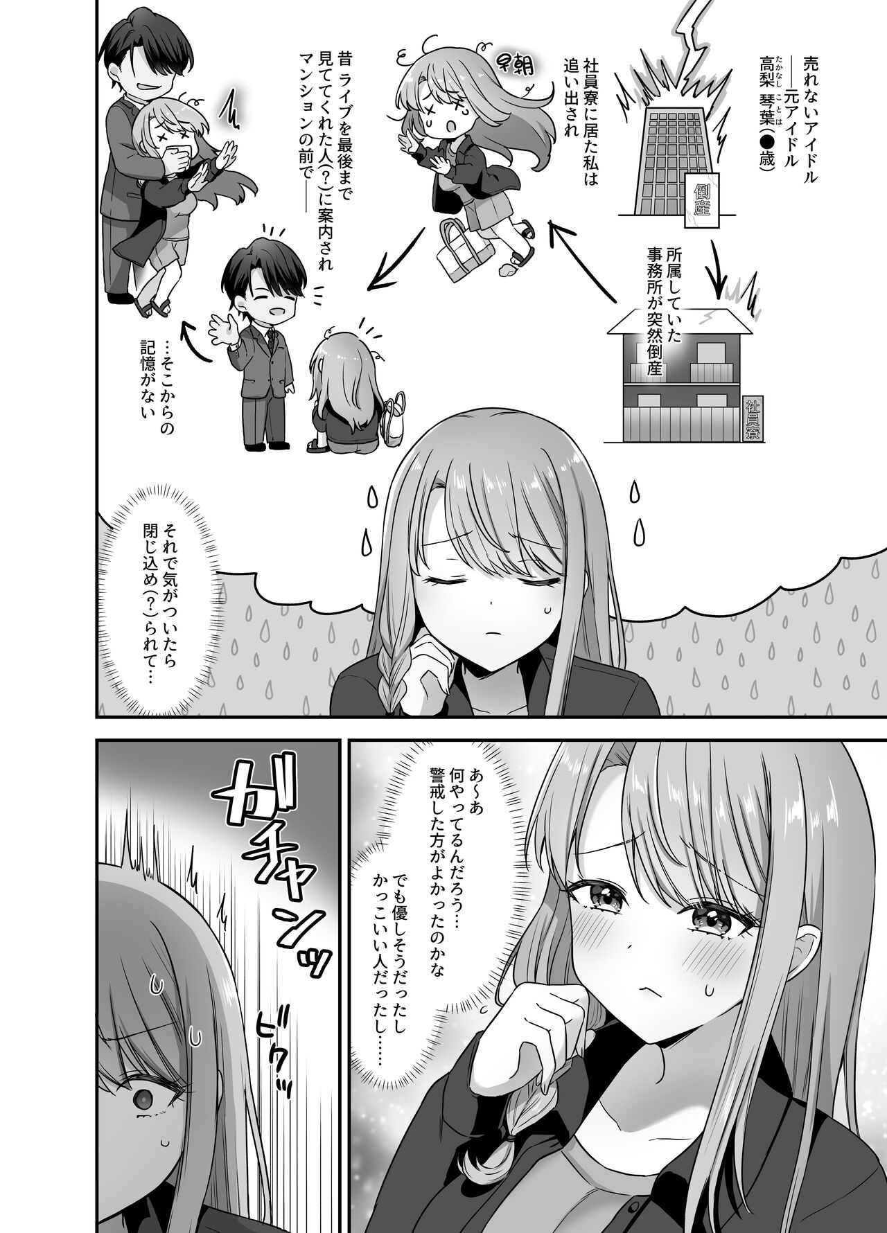 不器用な男と元アイドルの恋愛事情 page 6 full