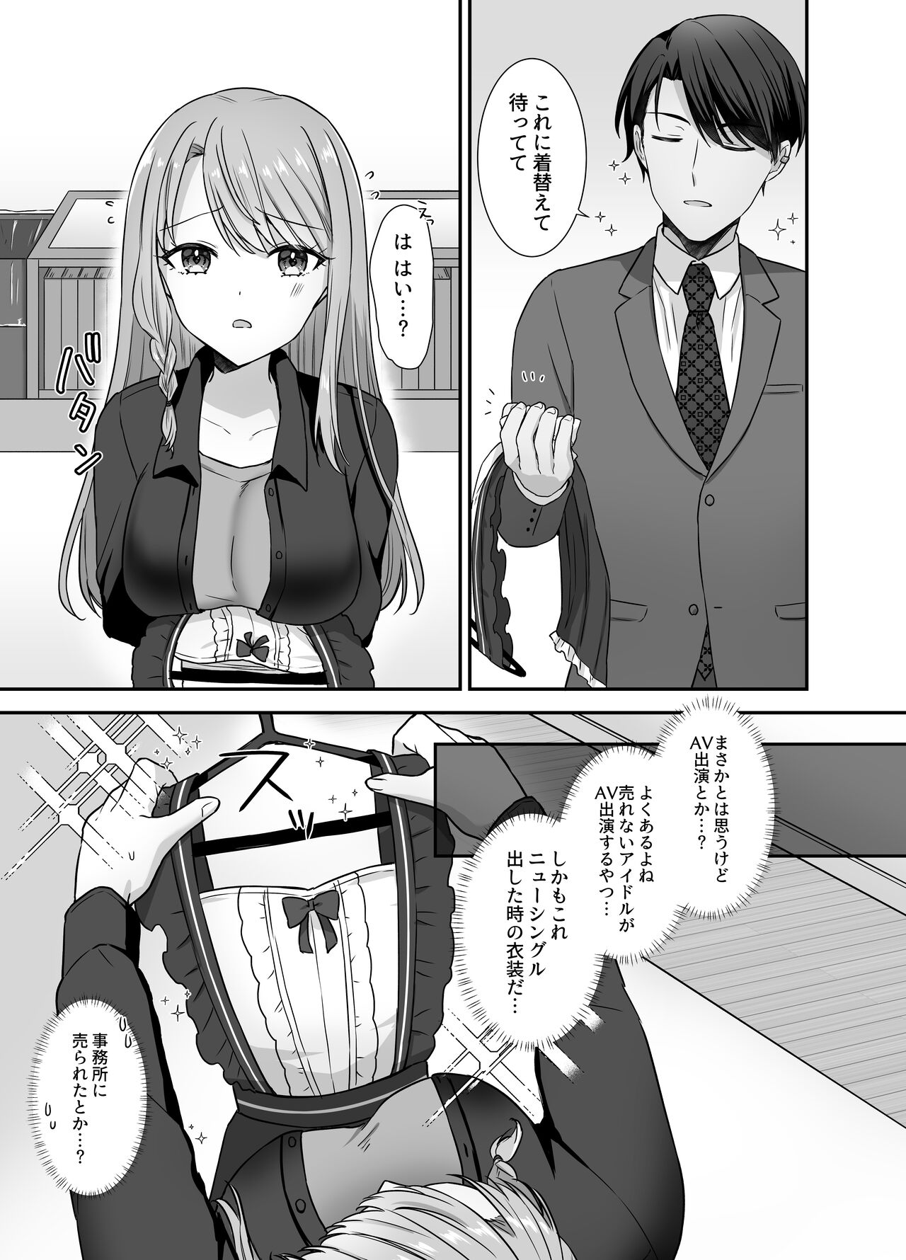 不器用な男と元アイドルの恋愛事情 page 7 full