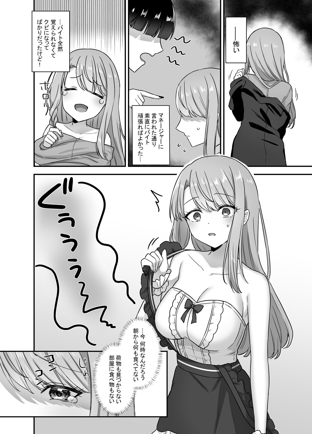 不器用な男と元アイドルの恋愛事情 page 8 full