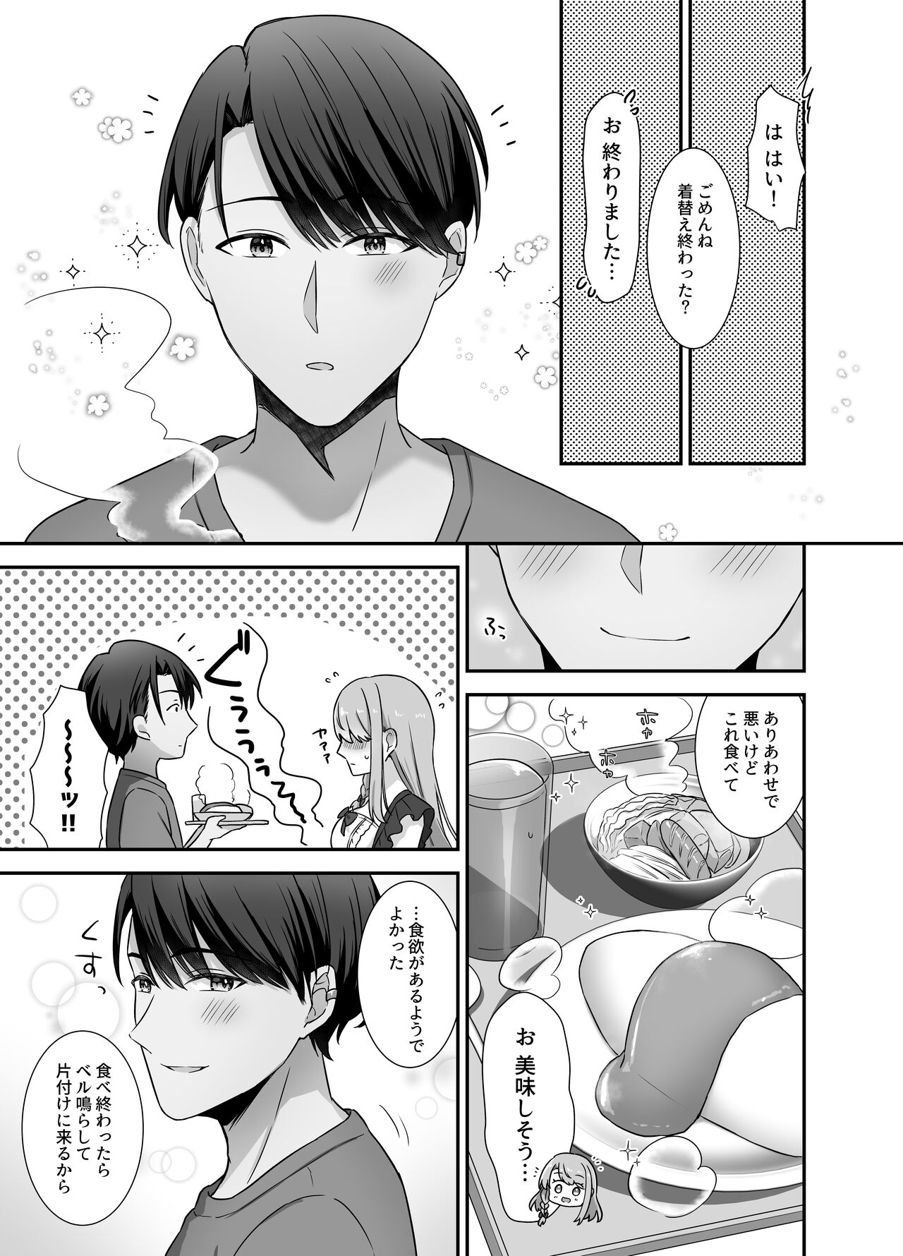 不器用な男と元アイドルの恋愛事情 page 9 full