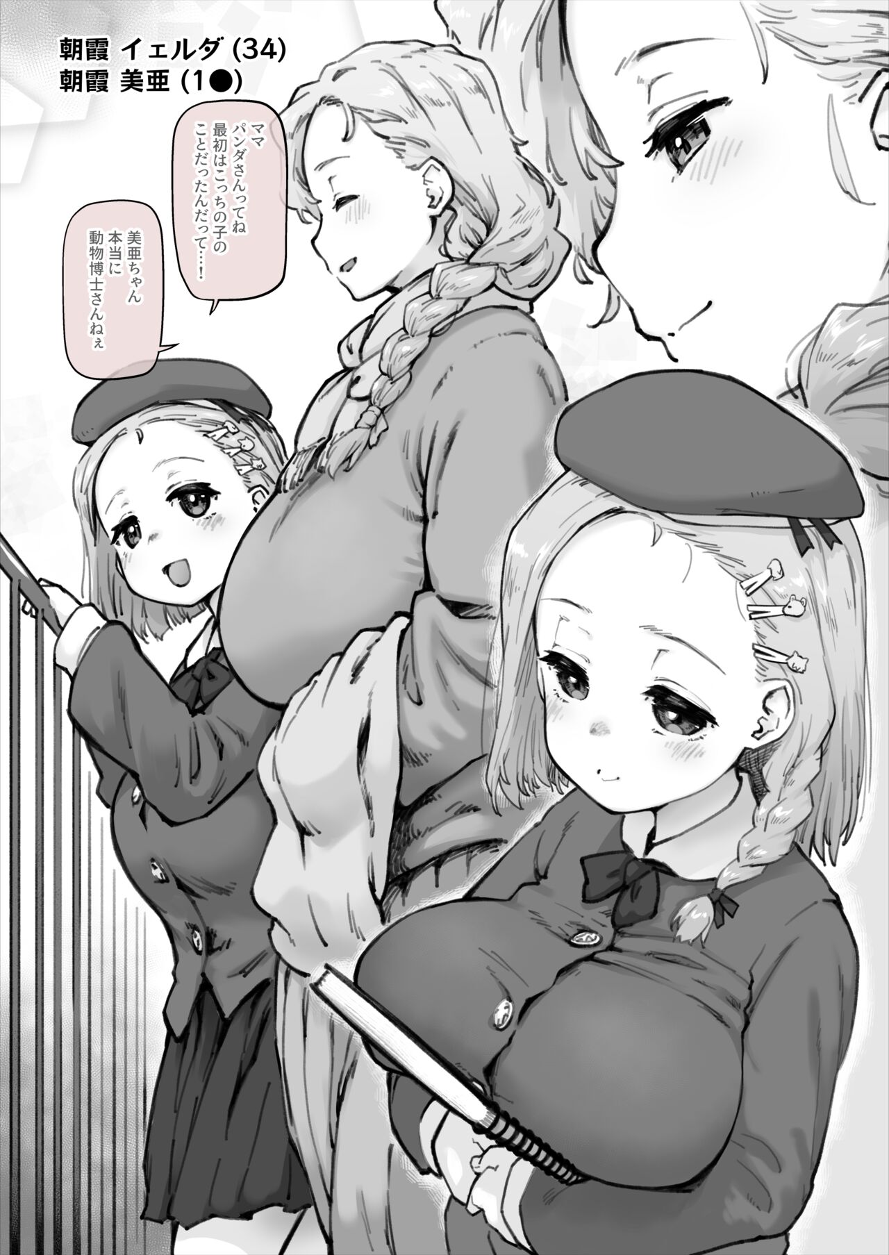 開門事変 2 - 朝霞美亜＆イェルダ page 1 full