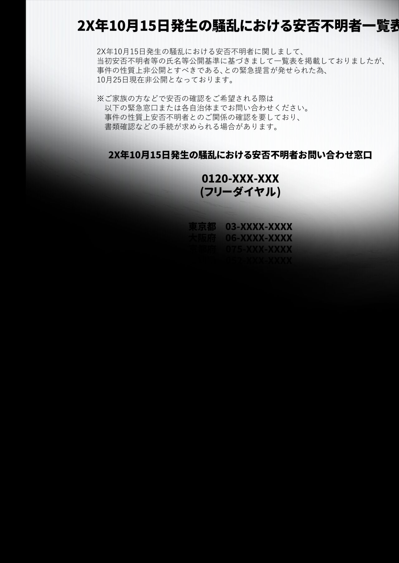 開門事変 2 - 朝霞美亜＆イェルダ page 6 full