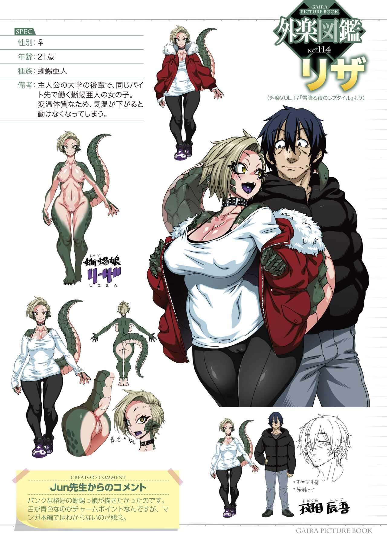 Gaira Zukan Vol. 17 page 2 full