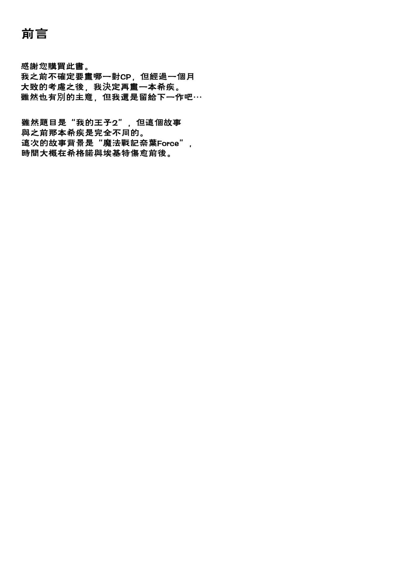 My Prince2 page 3 full