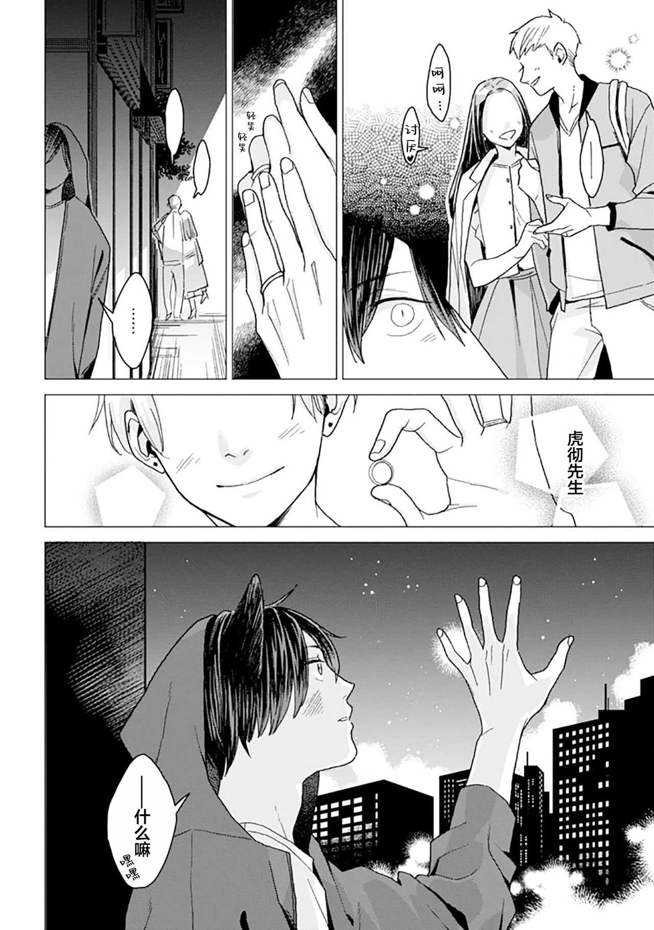 恋爱中的猫咪想被抚摸 page 10 full