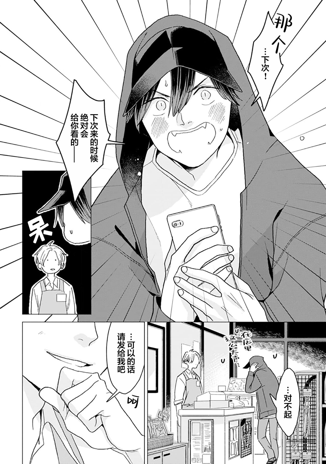 恋爱中的猫咪想被抚摸 page 6 full