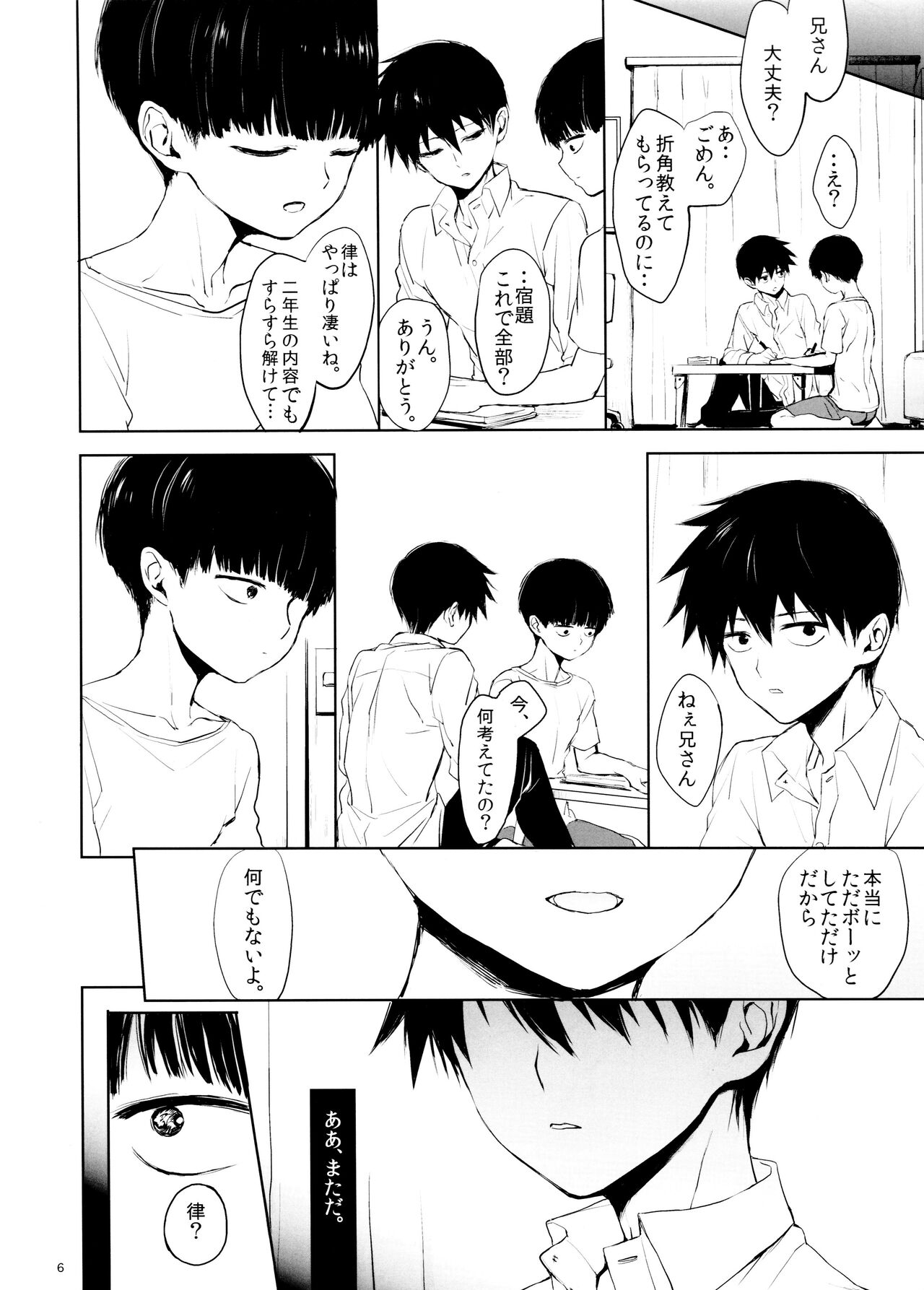 Saitei na Otona Ka page 6 full