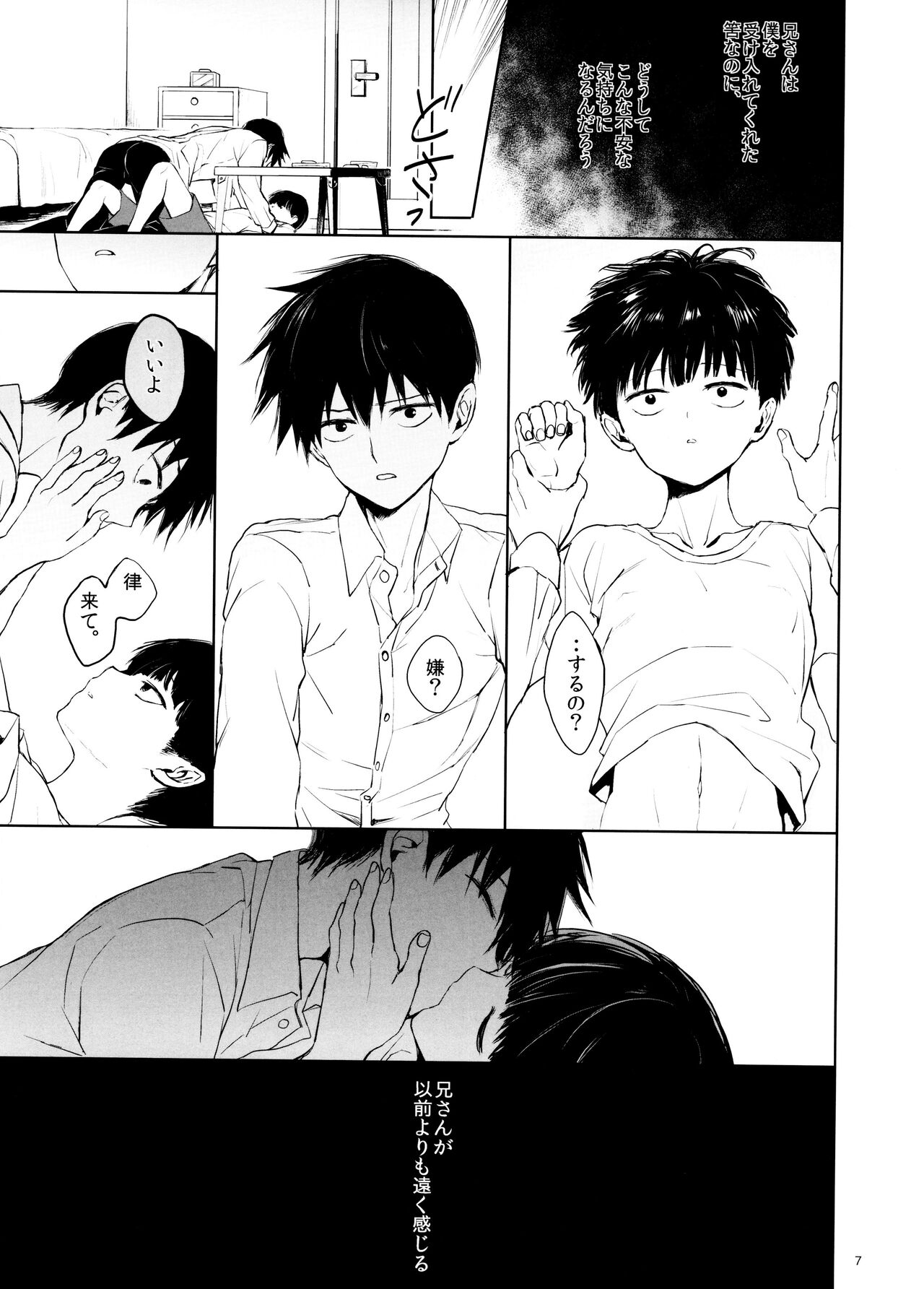 Saitei na Otona Ka page 7 full