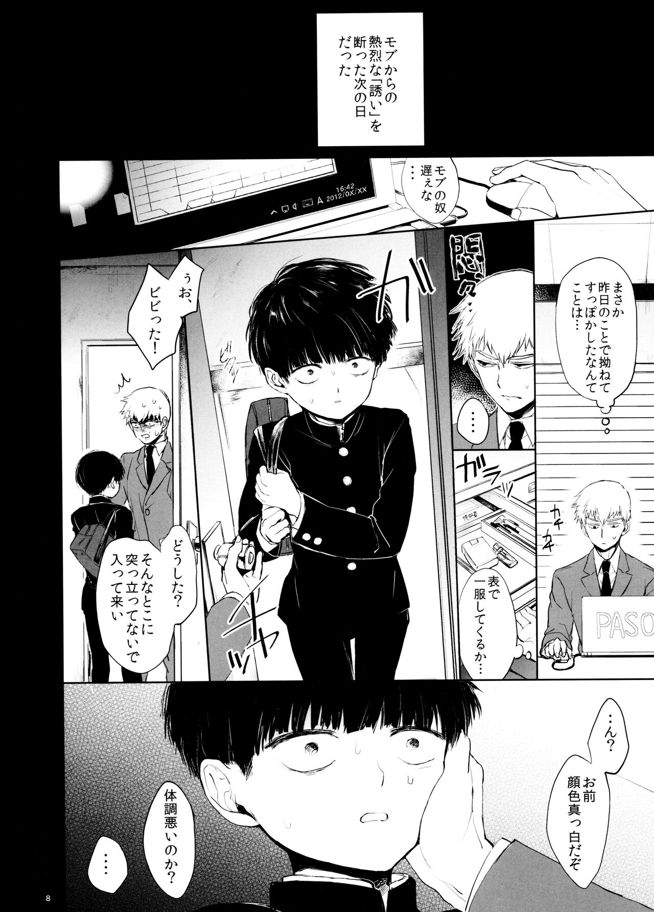 Saitei na Otona Ka page 8 full