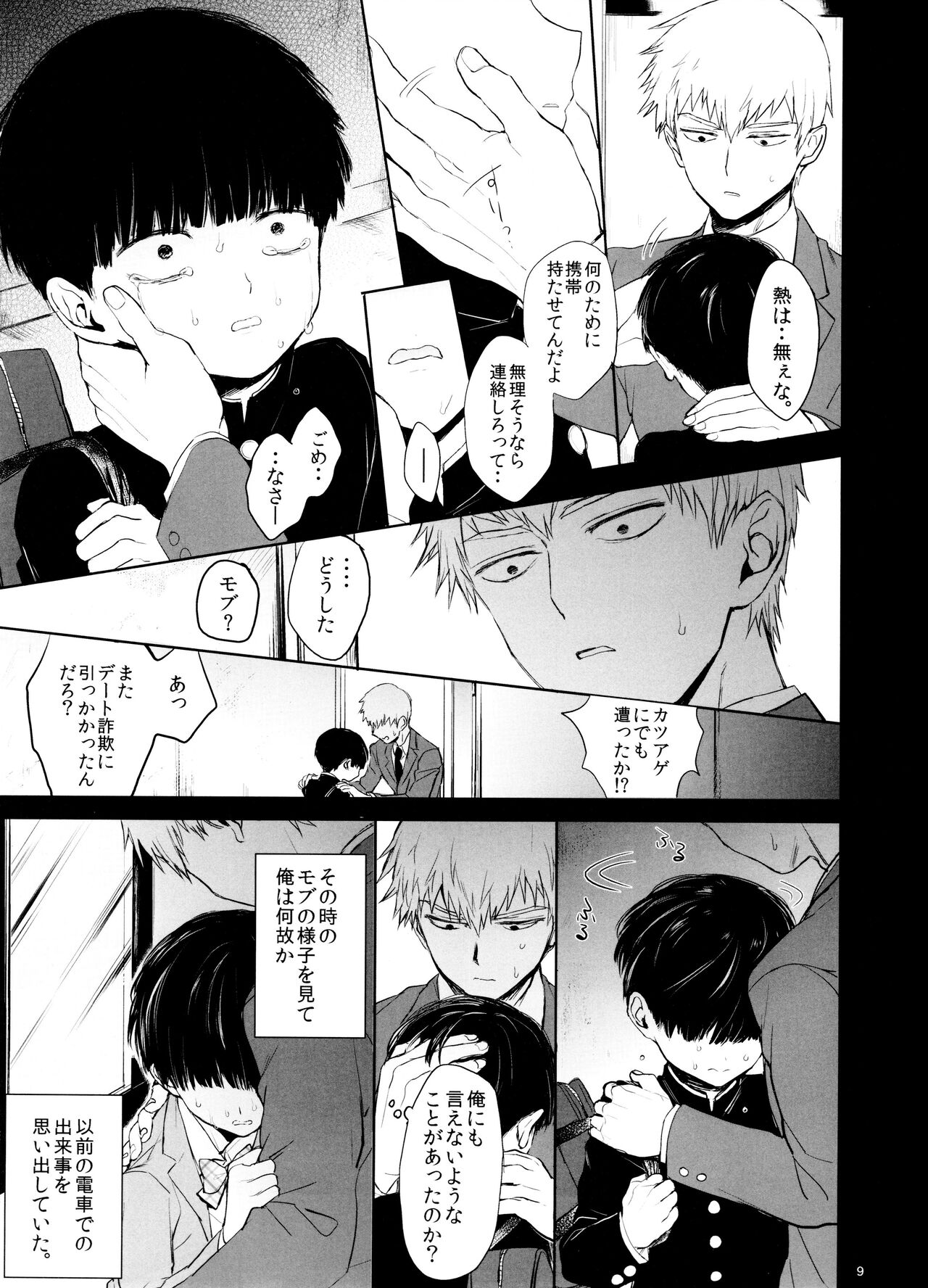 Saitei na Otona Ka page 9 full