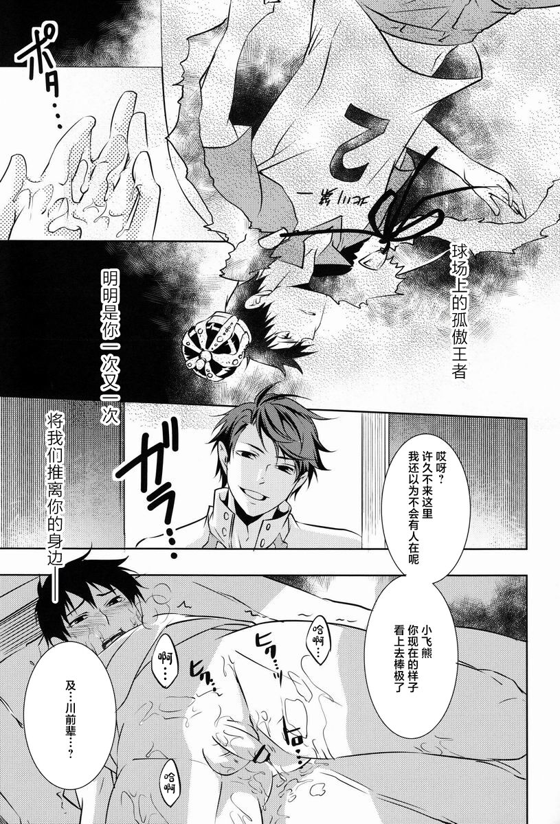Ii Kao Shiteru Ne Tobiochan page 8 full