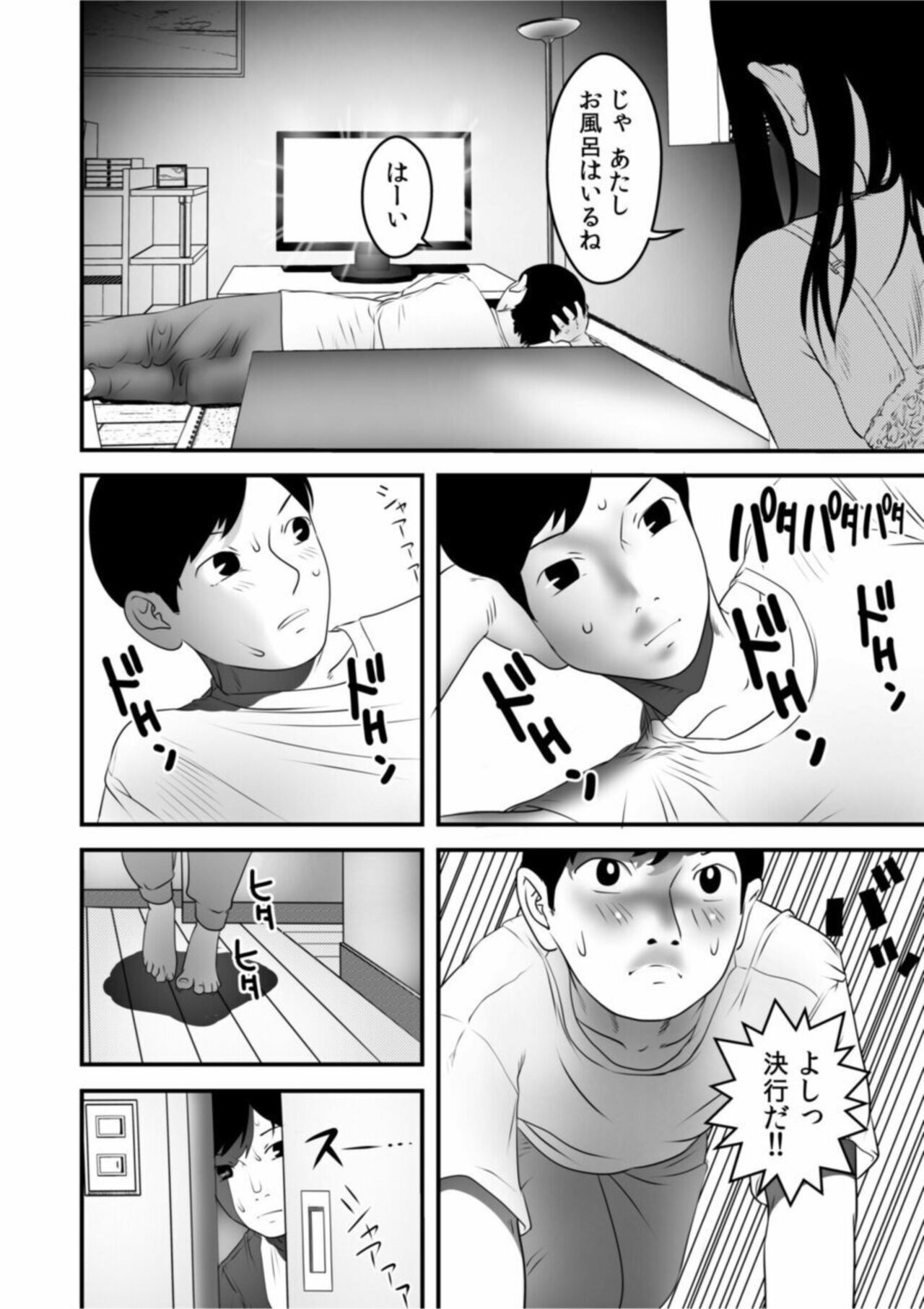 Boku no Me no Mae de Netorarete Hoshii 1 page 10 full