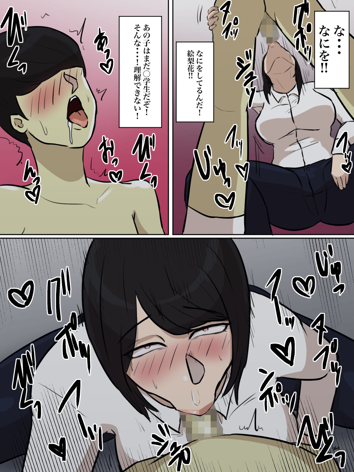 Watashi no Tsuma wa Shota Chinpo Chuudokushou to Shindan Saremashita. page 8 full