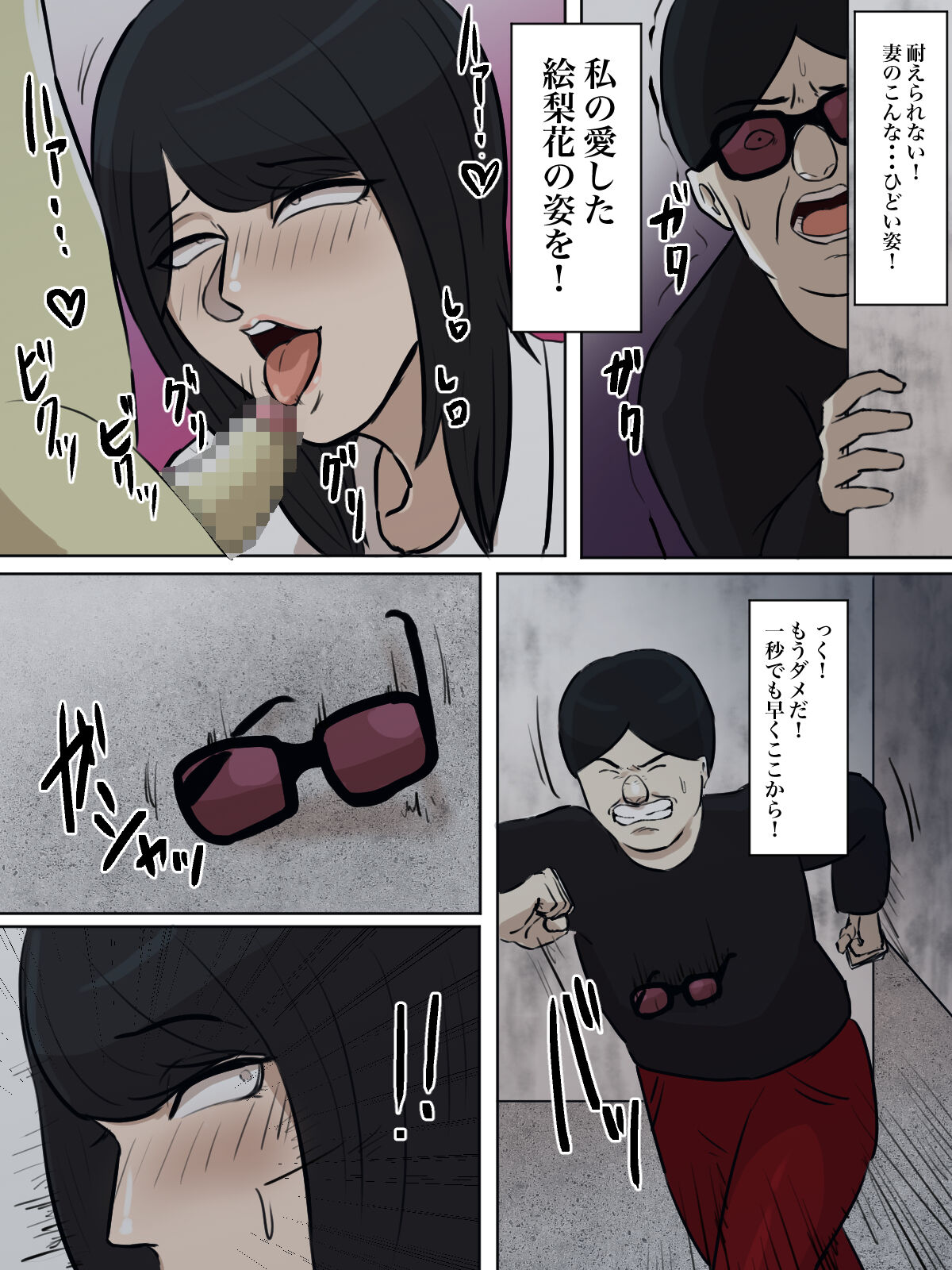 Watashi no Tsuma wa Shota Chinpo Chuudokushou to Shindan Saremashita. page 9 full