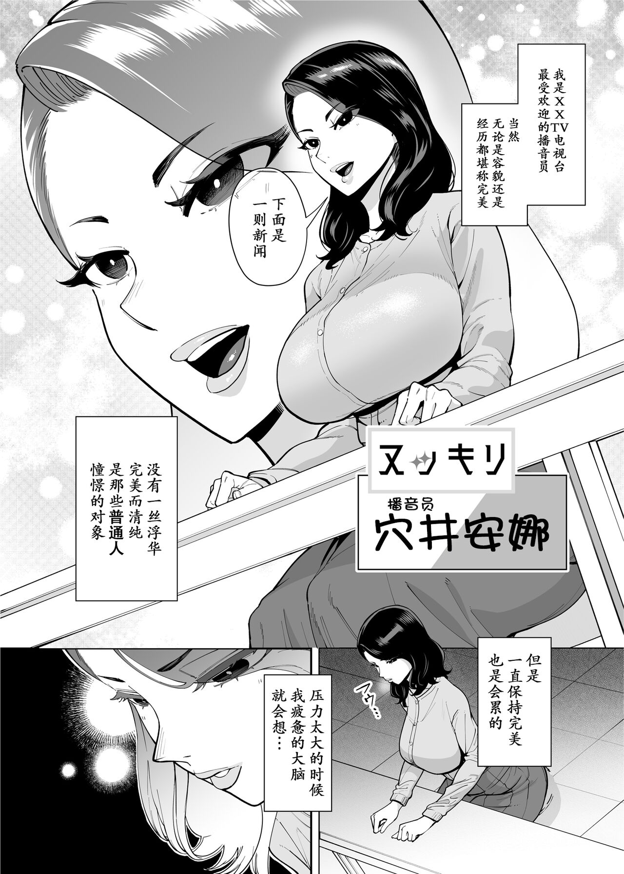 Ana Atsukai de shika Ikenai Ana page 3 full
