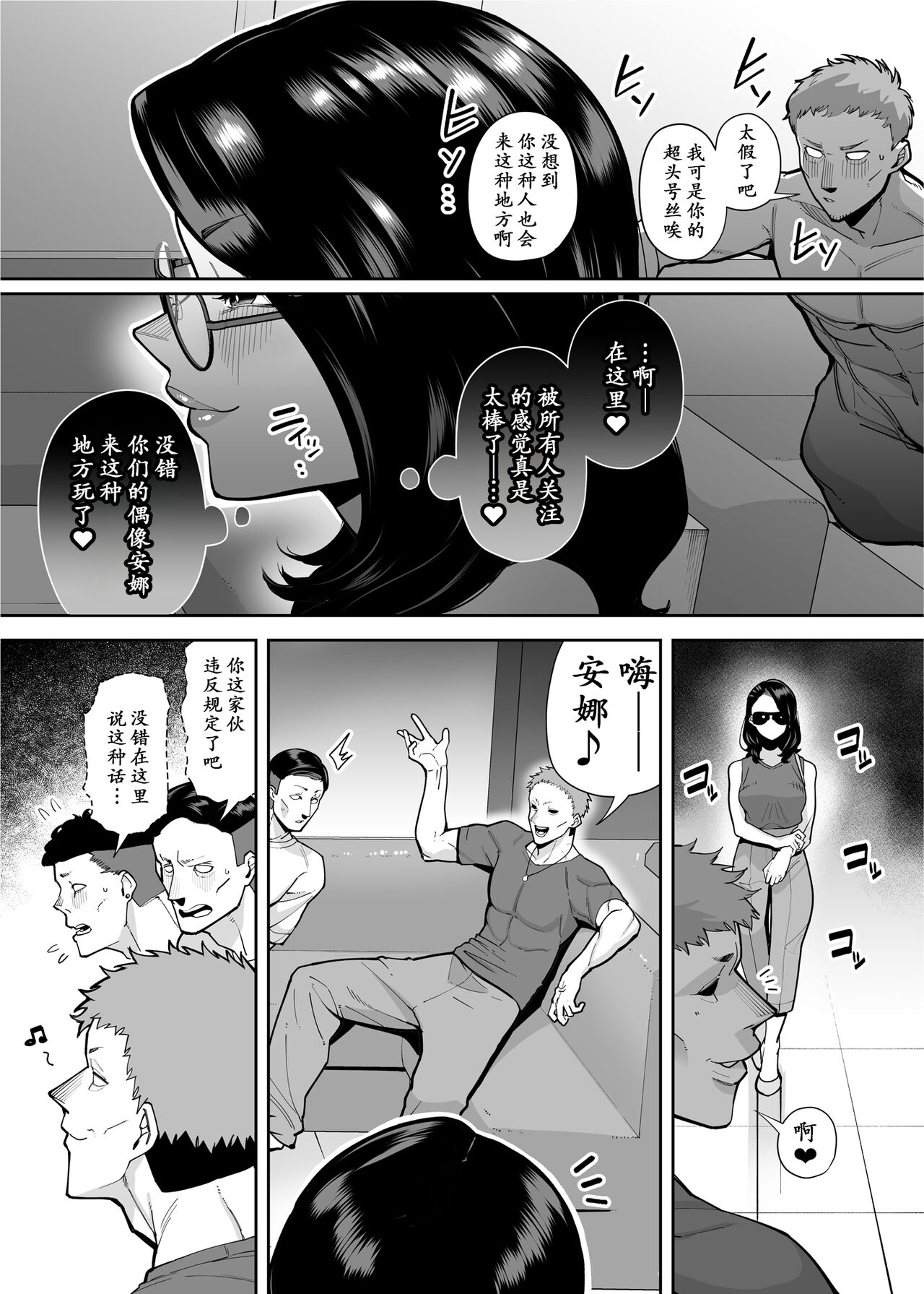 Ana Atsukai de shika Ikenai Ana page 7 full