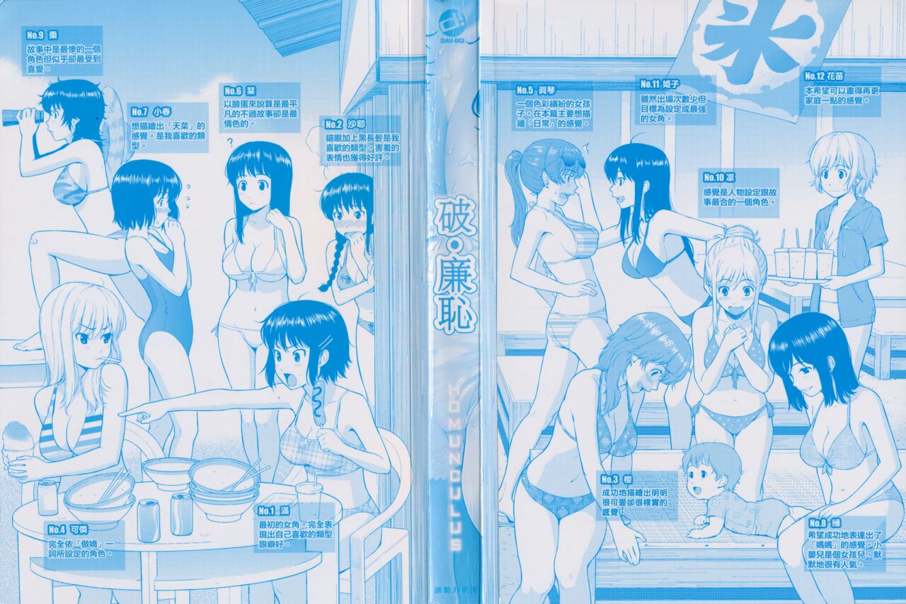 Hajirai Break︱破‧廉恥 page 3 full