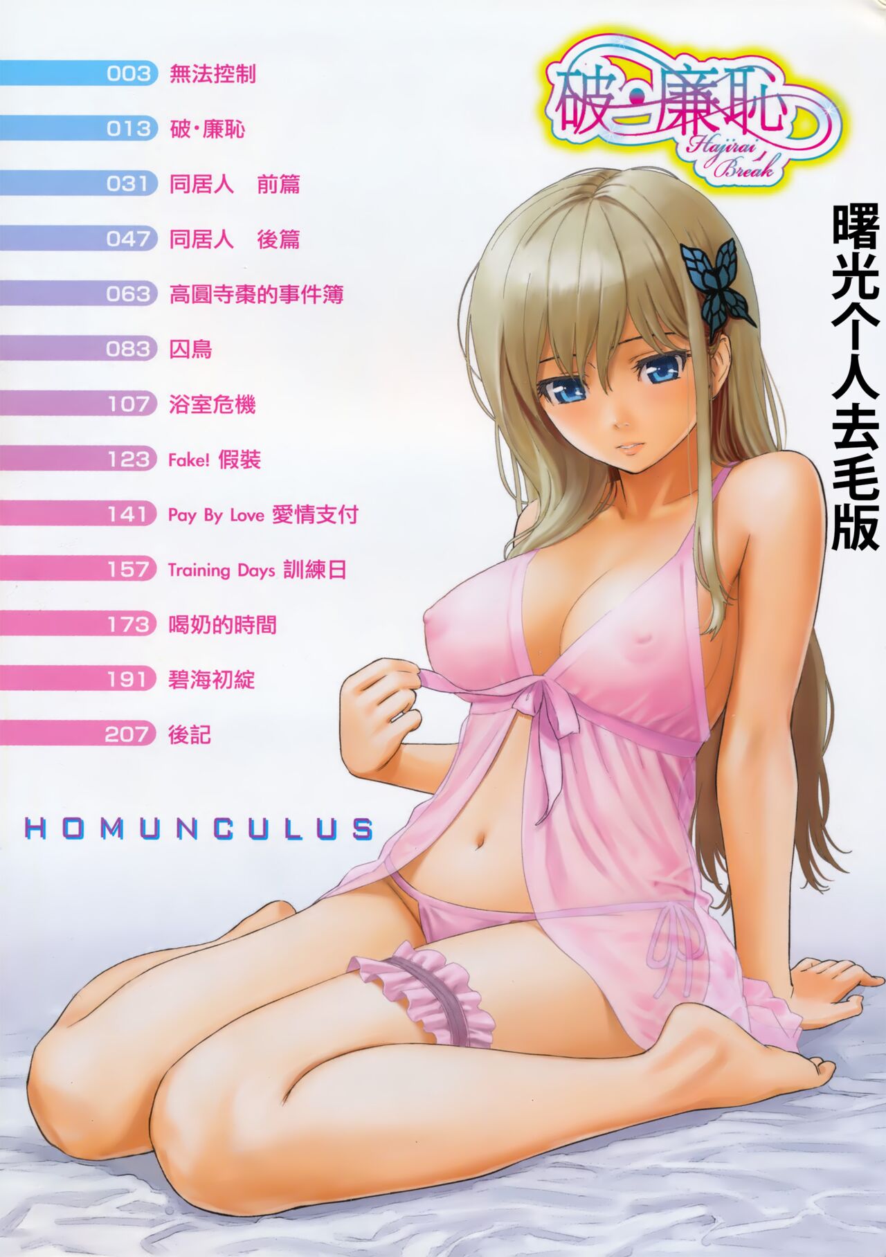 Hajirai Break︱破‧廉恥 page 6 full