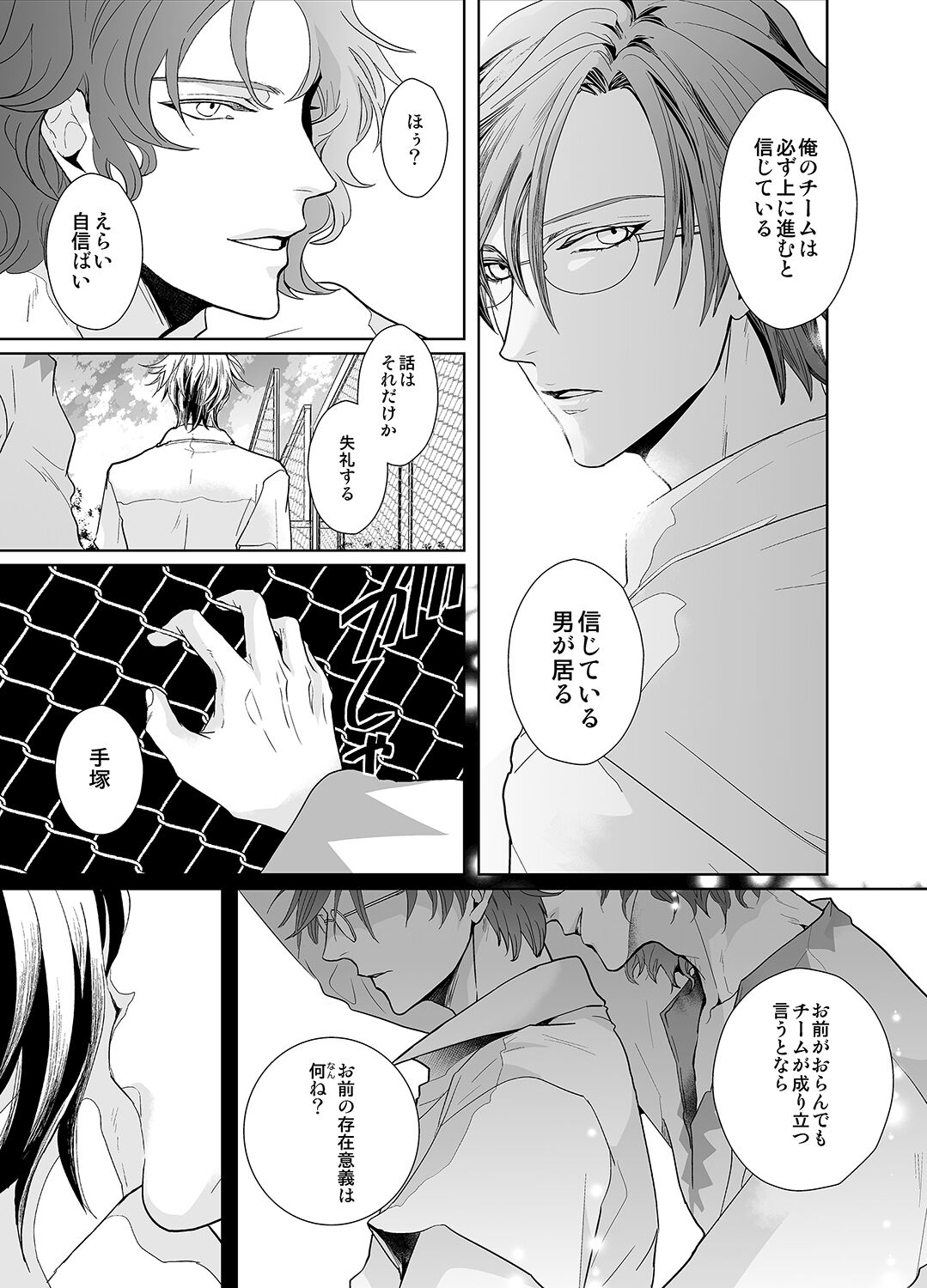 Stand Alone page 5 full