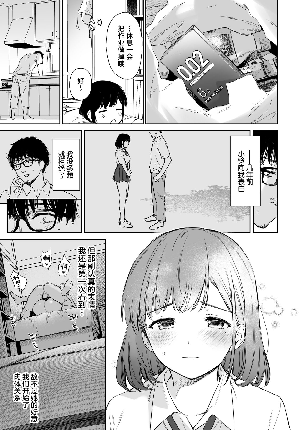 Toaru Natsu, Mei to Futarikiri. page 4 full