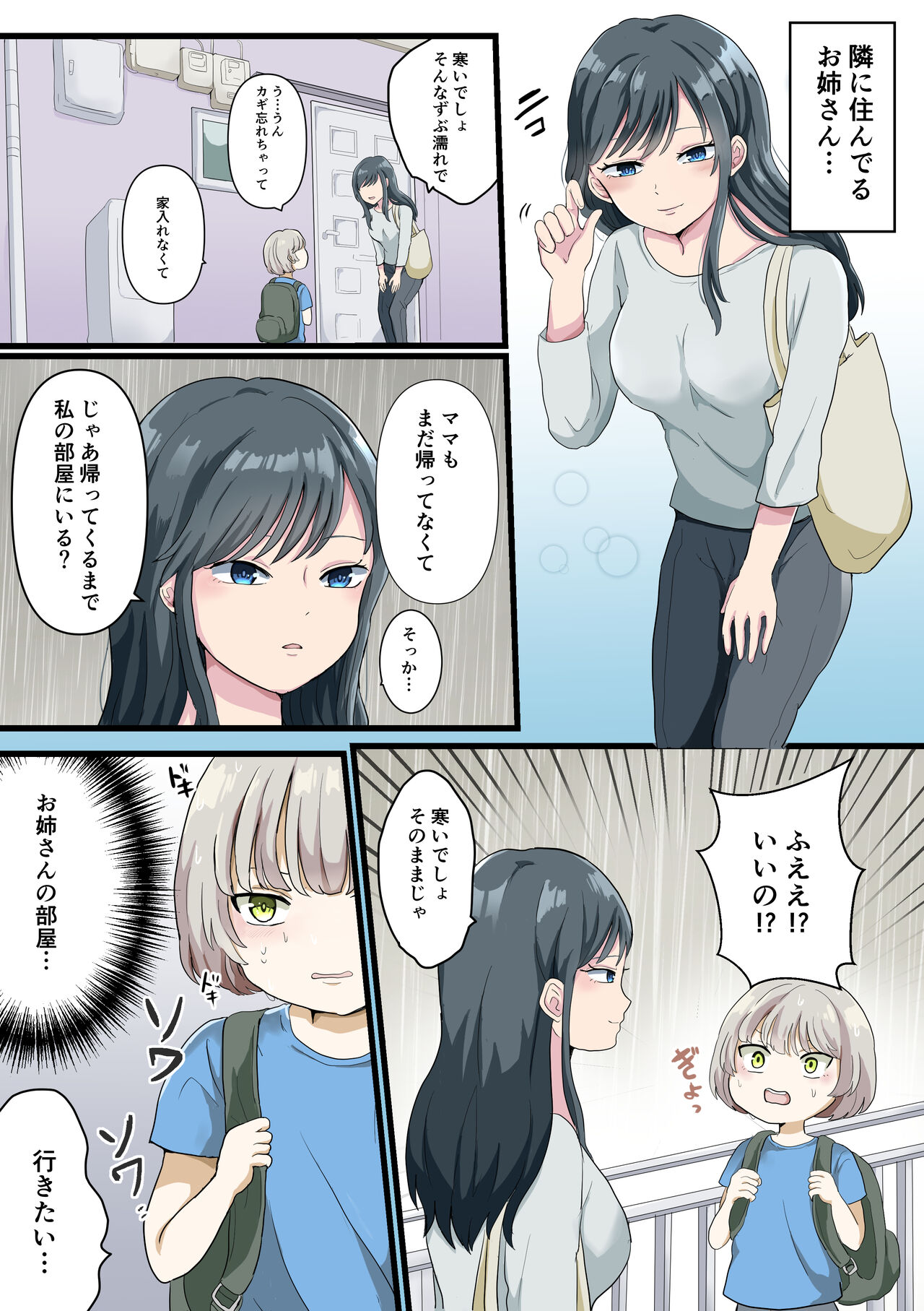 Kinjo no Onee-san to o Furo de Ecchina Koto Suru Hanashi page 3 full