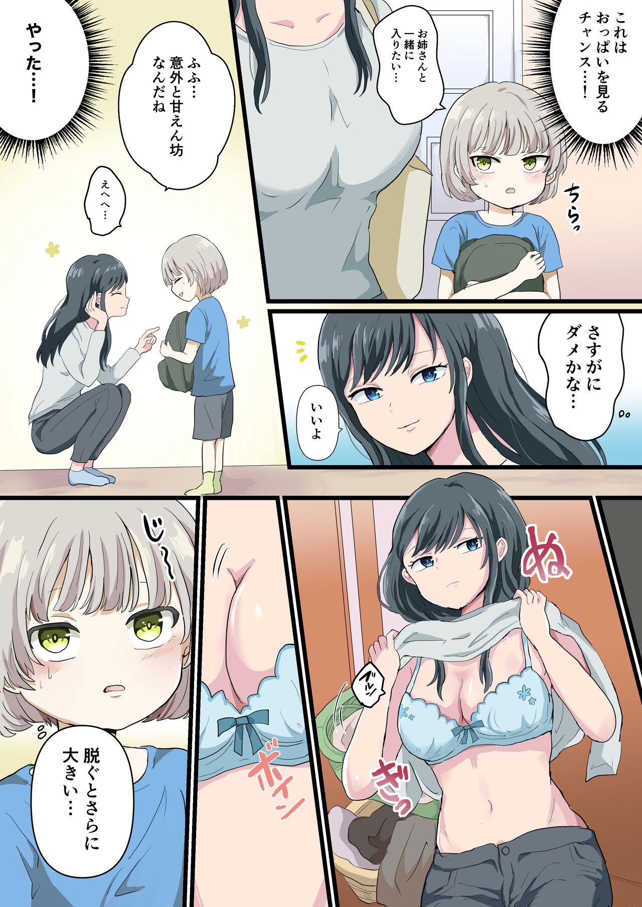 Kinjo no Onee-san to o Furo de Ecchina Koto Suru Hanashi page 5 full