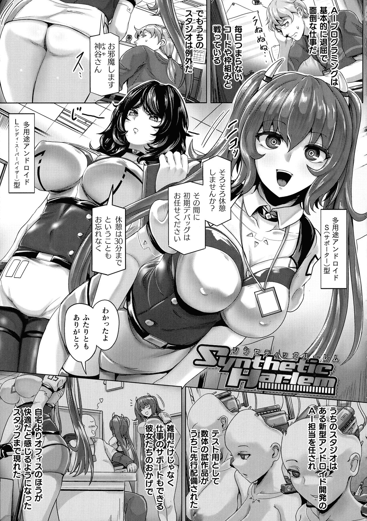 Mechanical Desire page 5 full