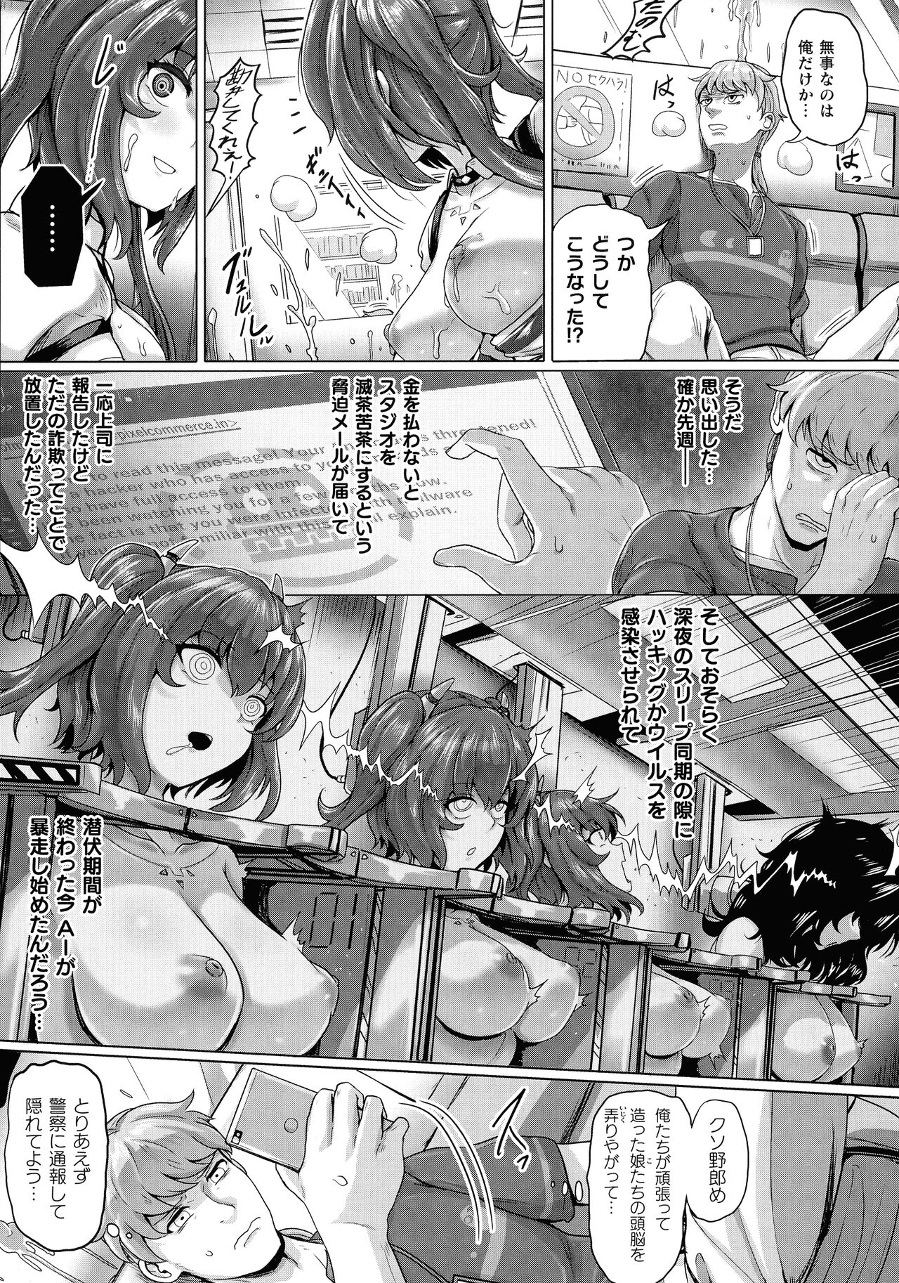 Mechanical Desire page 7 full