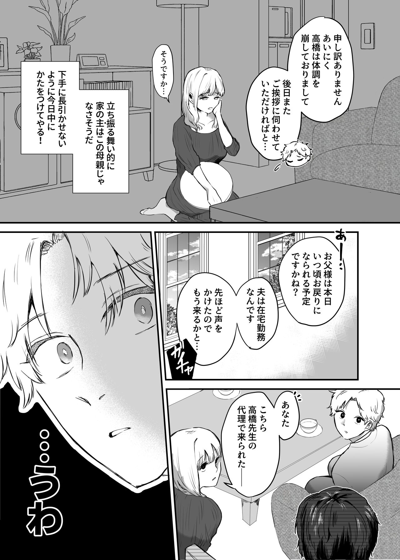 カブラギ先生のドキドキ謝罪訪問 page 10 full