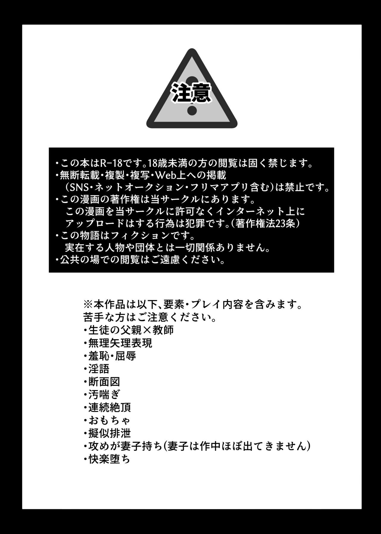 カブラギ先生のドキドキ謝罪訪問 page 3 full