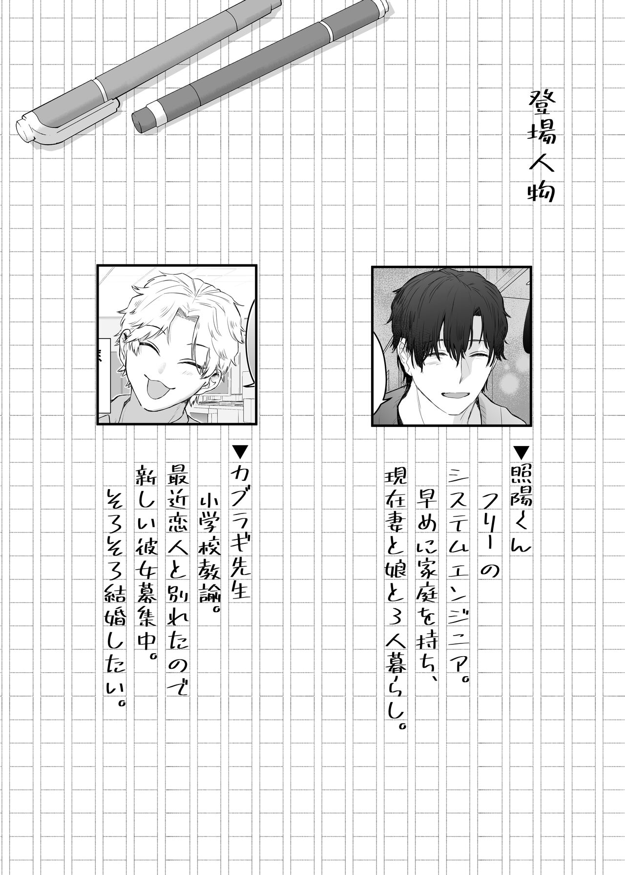 カブラギ先生のドキドキ謝罪訪問 page 4 full