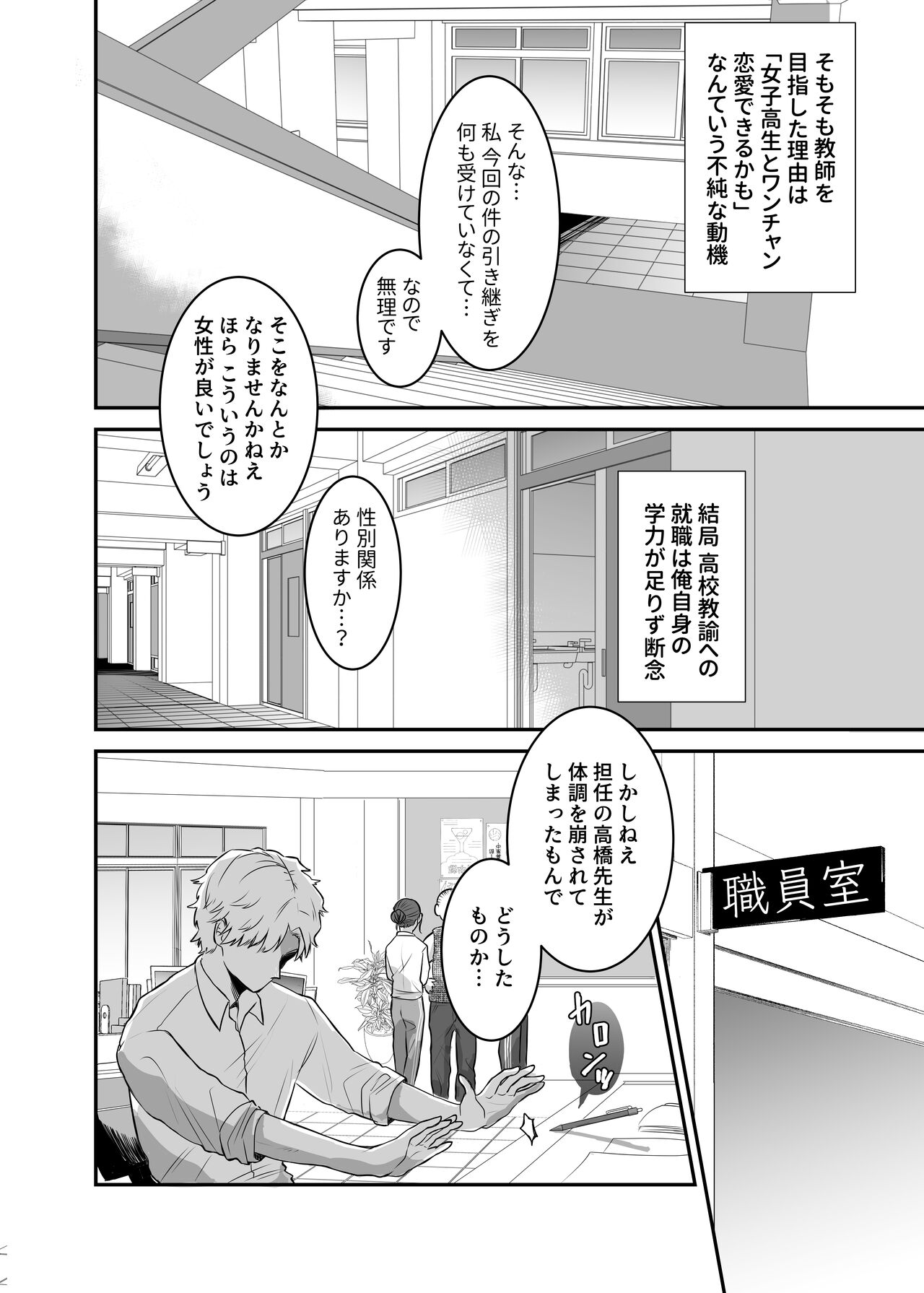 カブラギ先生のドキドキ謝罪訪問 page 5 full