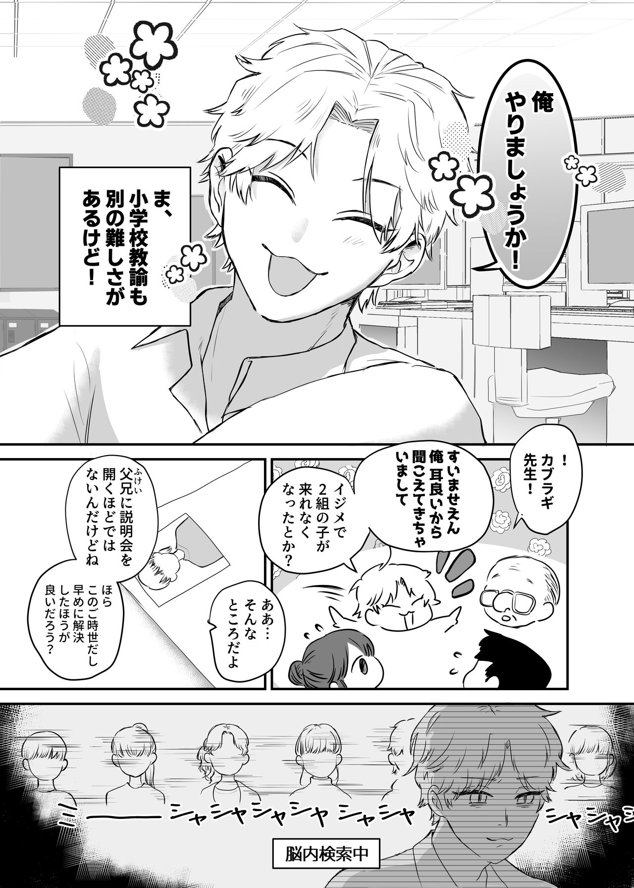カブラギ先生のドキドキ謝罪訪問 page 6 full