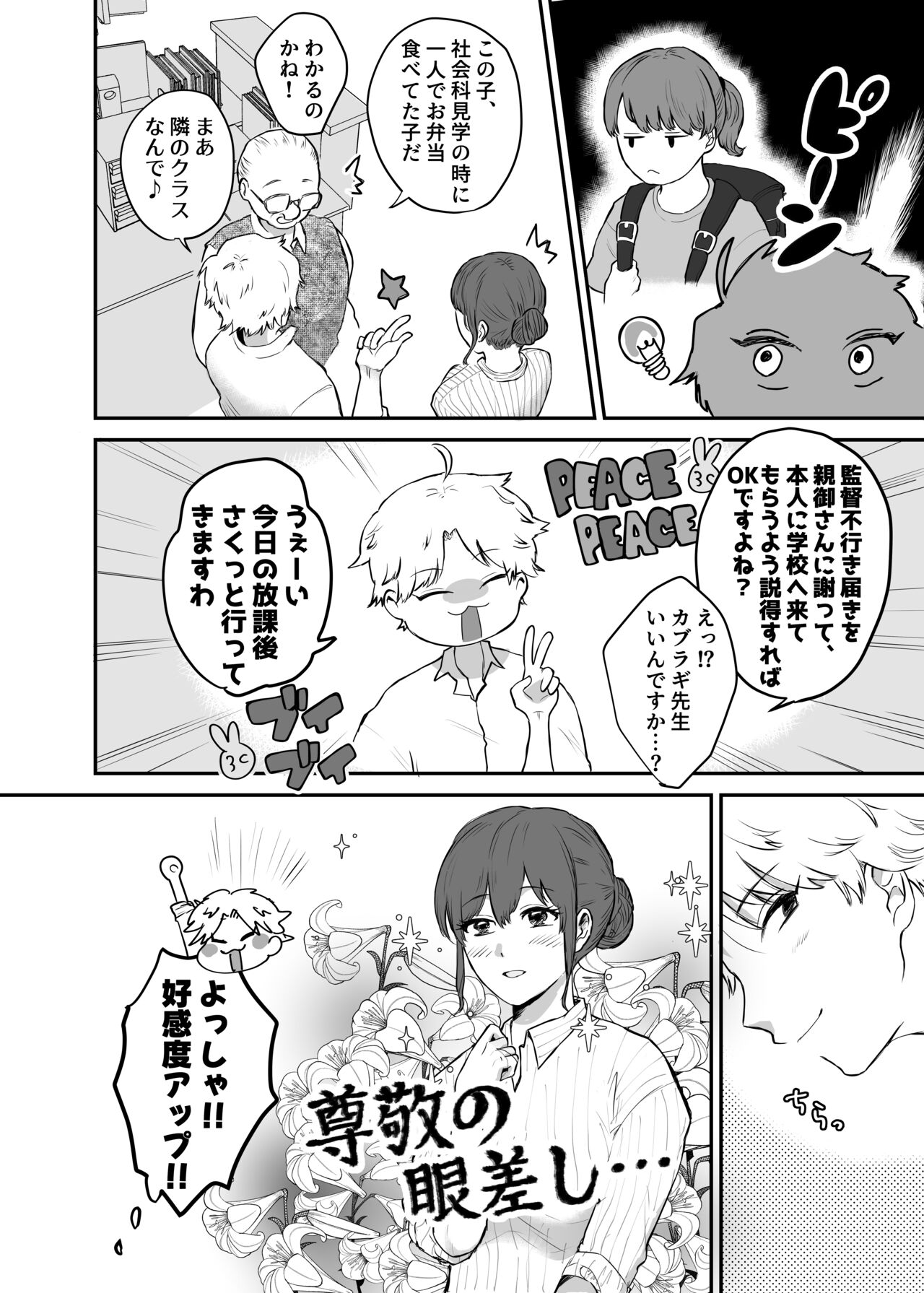 カブラギ先生のドキドキ謝罪訪問 page 7 full