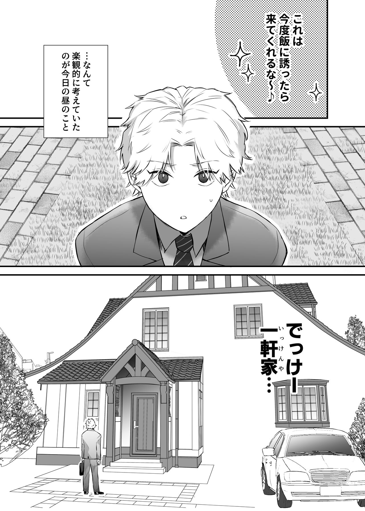 カブラギ先生のドキドキ謝罪訪問 page 8 full