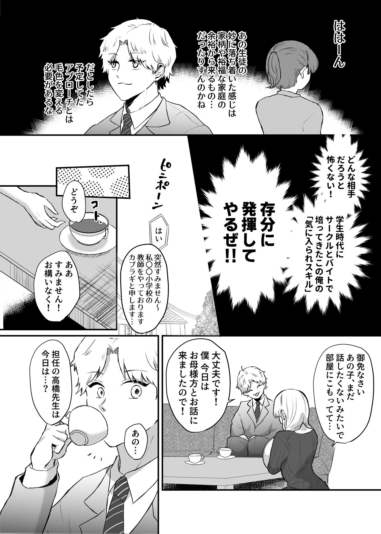 カブラギ先生のドキドキ謝罪訪問 page 9 full